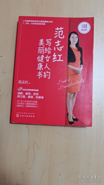 范志红写给女人的美丽健康书