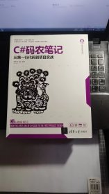 C#码农笔记——从第一行代码到项目实战