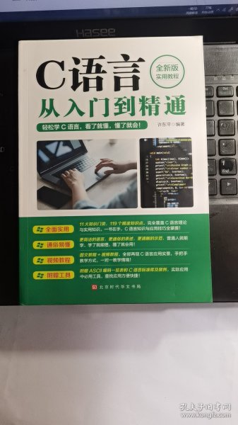 C语言从入门到精通