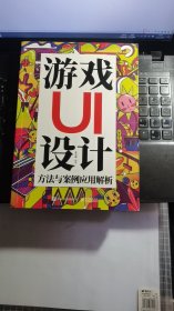 游戏UI设计方法与案例应用解析