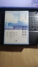 谁的青春不迷茫系列2 你的孤独，虽败犹荣