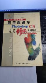 Photoshop完美修图实例解析