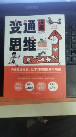 漫画变通思维