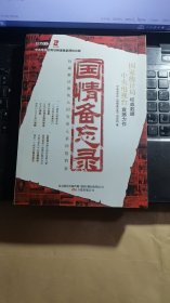 国情备忘录【含一光盘】