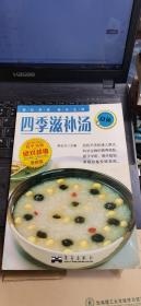 食苑 四季滋补汤