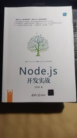 Node.js开发实战