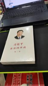 习近平谈治国理政第三卷（中文平装）