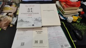 高考语文十年真题考点精讲与分类详解（2022版）