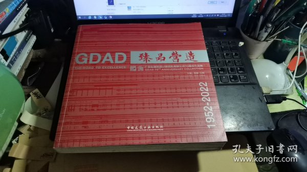 臻品营造——广东省建筑设计研究院有限公司70周年作品集