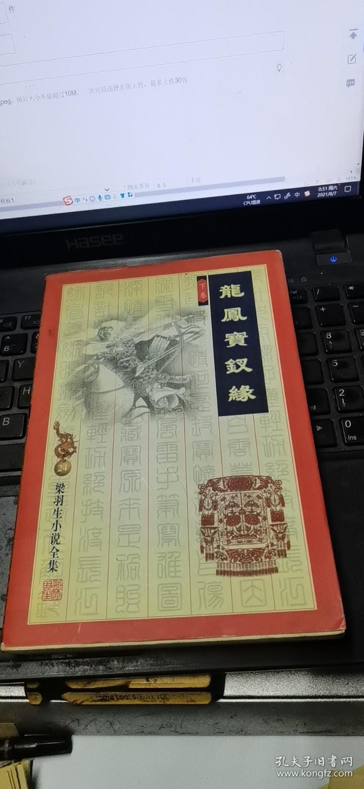 龙凤宝钗缘（下）