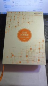 双线英语综合运用课程 《七年级（上）LeveI 1+LeveI2+LeveI 2+阅读成长手册》 4册合售 详见图【书全新书】