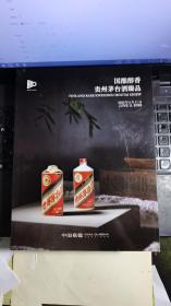 国酿醇香。贵州茅台酒臻品