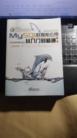 MySQL数据库应用从入门到精通（第2版）【附光盘】