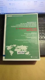 第二届先进纺织材料及加工技术国际会议论文集