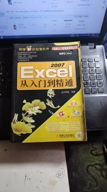 Excel2007从入门到精通