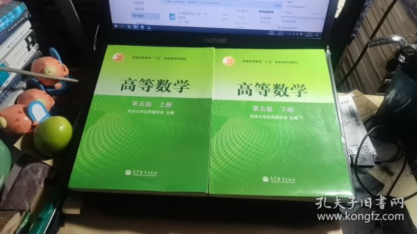 高等数学第五版（上下册）