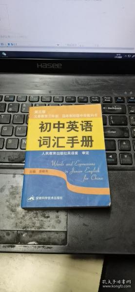 初中英语词汇手册