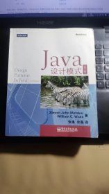 Java设计模式（第2版）