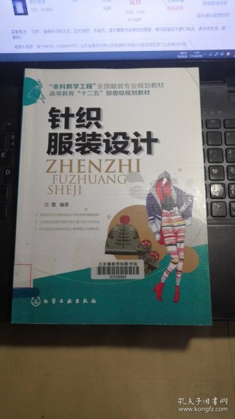 针织服装设计(沈雷)