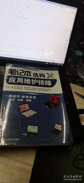 笔记本选购应用维护排障