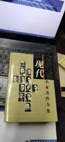 現代名家名作全集（茅盾小说名篇）