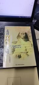 走進(jìn)古埃及文明——人類(lèi)文明系列