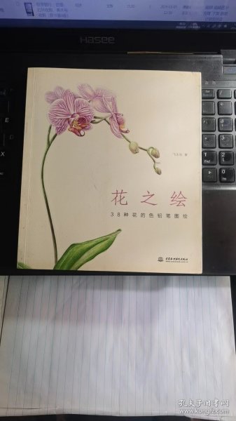 花之绘 ·38种花的色铅笔图绘