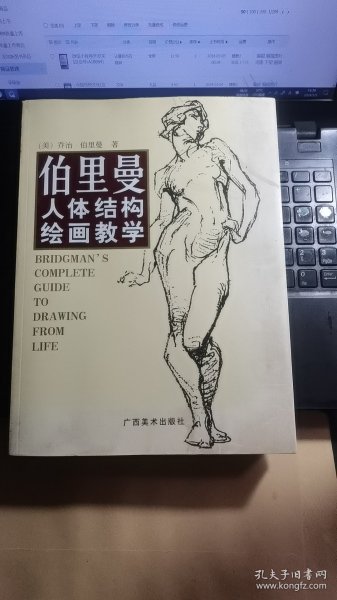 伯里曼人体结构绘画教学