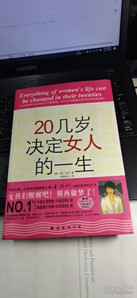 20几岁，决定女人的一生