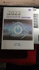 2023通迅工程師（中級(jí)）動(dòng)力與環(huán)境（真題詳細(xì)解析）