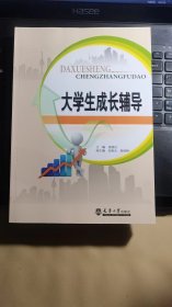 大学生成长辅导