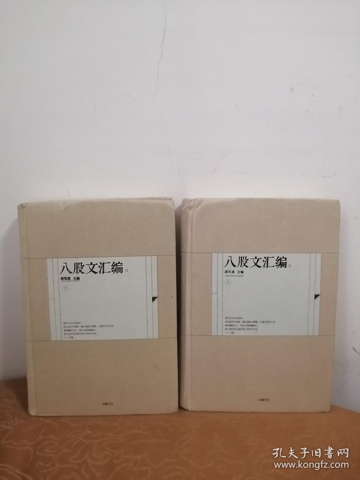八股文汇编
