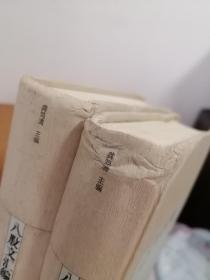 八股文汇编