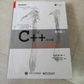 c++primer中文版【第5版】