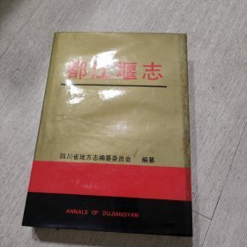 都江堰志