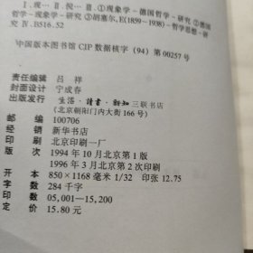 现象学及其效应 胡塞尔与当代德国哲学