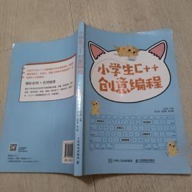 小学生c++创意编程