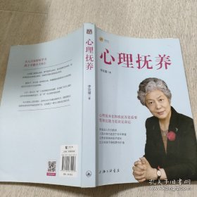 心理抚养