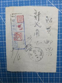 53932.购买邮票证明单销邮戳1956年9月4日福建厦门（营乙）-福建省