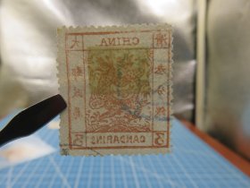 14425.清代大清邮政局厚纸大龙叁分邮票