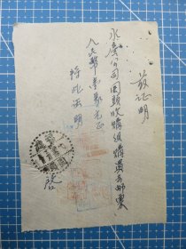 53952.购买邮票证明单销邮戳1953年福建围头（代）-福建省晋江县金井镇