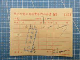 14394.1951年上海闸北水电公司消费合作社发票税单-贴3枚印花税票