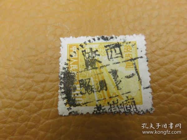 2400#普4邮票销邮戳1953年1月27日华岳庙-陕西渭南市华阴市