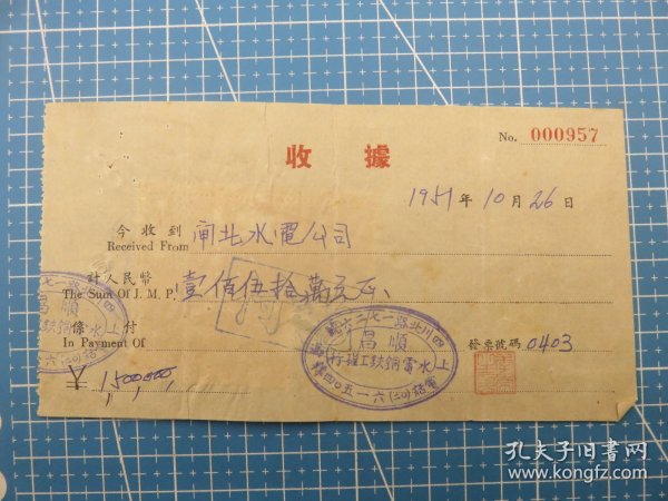 14398.1951年上海四川北路顺昌水电铜铁工程行税单-贴5枚华东区印花税票