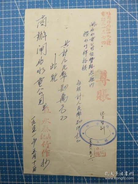 14412.1951年上海极司菲尔路单永泰山记竹作税单-贴2枚印花税票