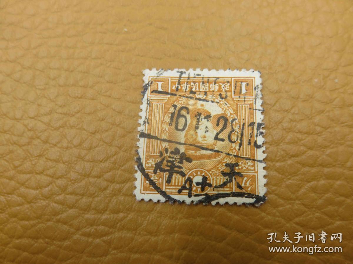2625#民国普通邮票销邮戳1928年天津