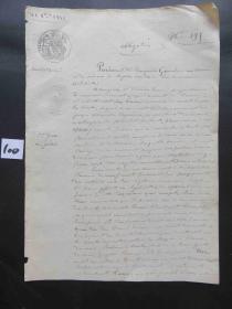 100#1853年8月25日法国贵族邮件35分原版公证手稿 公鸡图水印纸一份
