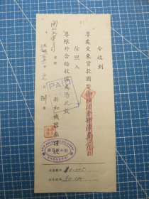 14392.1951年上海西康路新和机器厂税单-贴1枚华东区印花税票