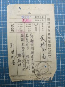 14792.国内汇票单销邮戳1950年新乡和华北叶县-河北省