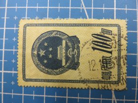 14710.特种邮票销邮戳1951年10月12日永安-福建省三明市